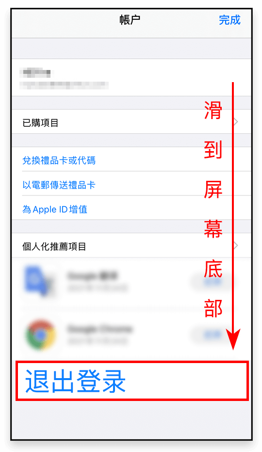 在 App Store 页面底部退出登录