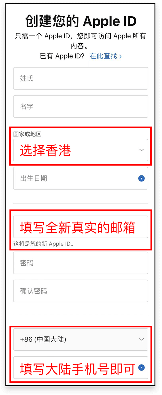 创建 Apple ID 时选择非国区并填写邮箱与手机号